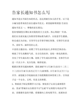 告家长通知书怎么写