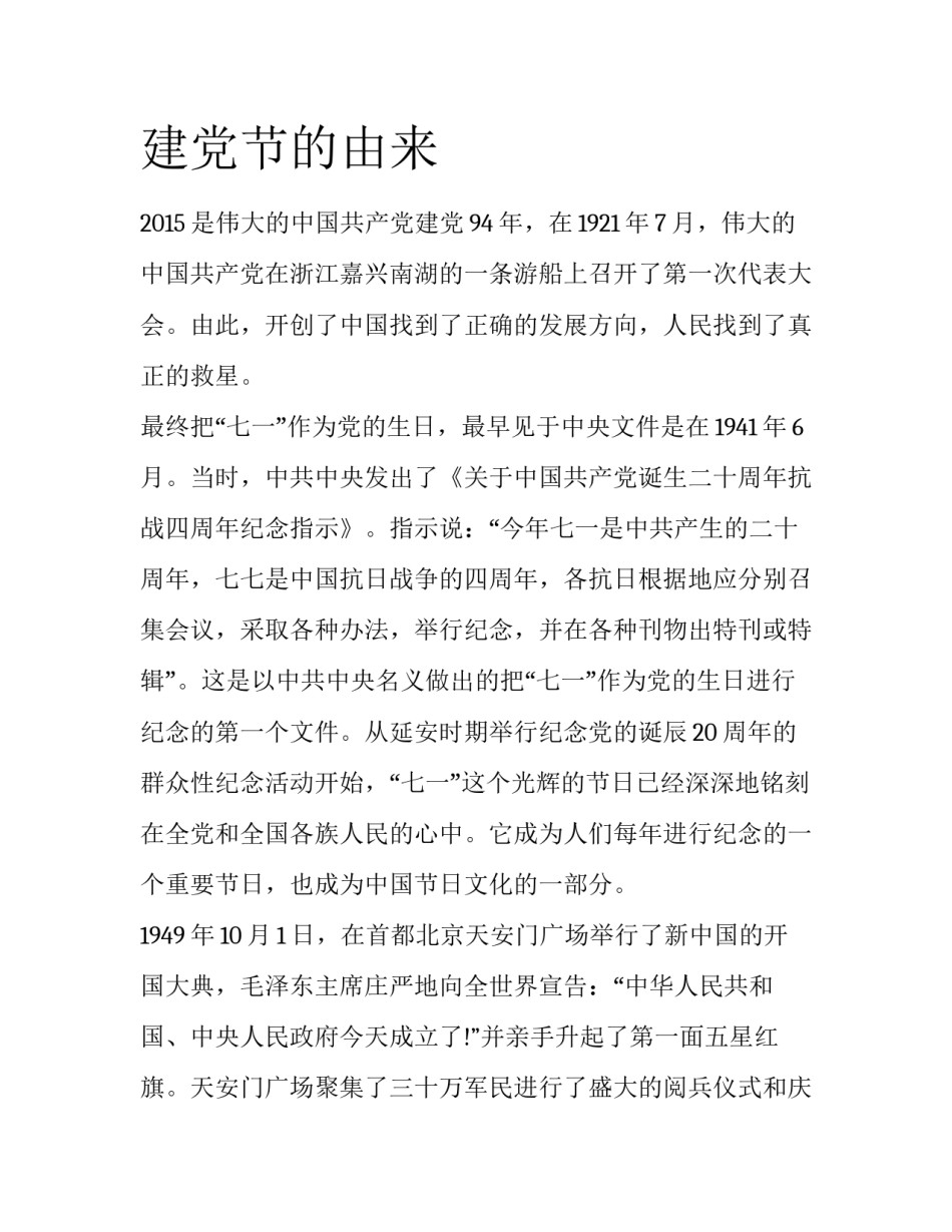 建党节的由来_第1页