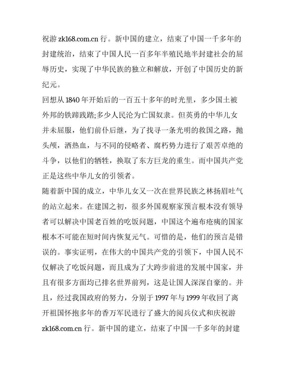 建党节的由来_第2页