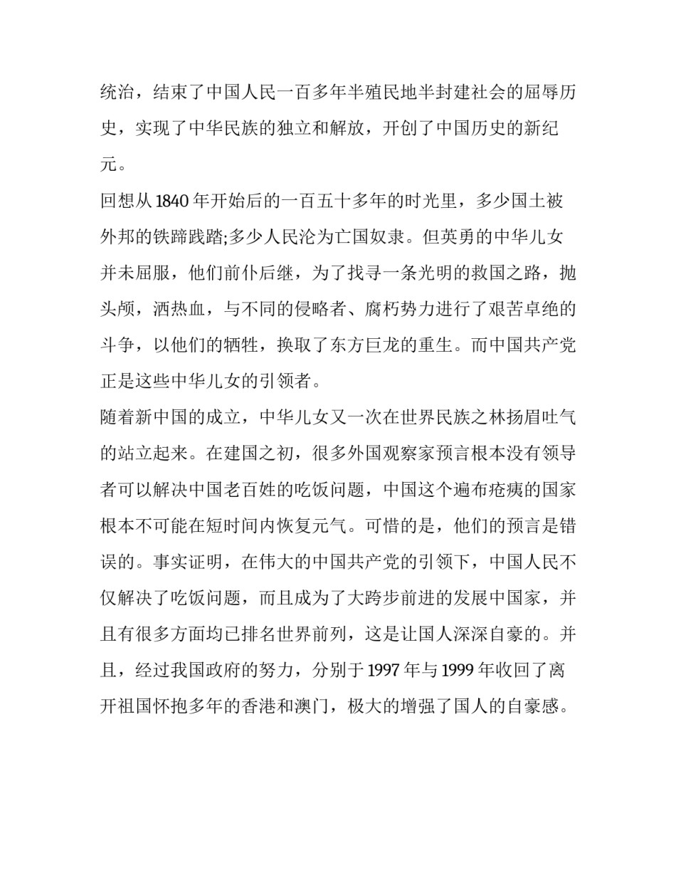 建党节的由来_第3页