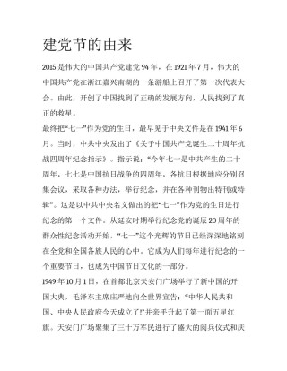 建党节的由来