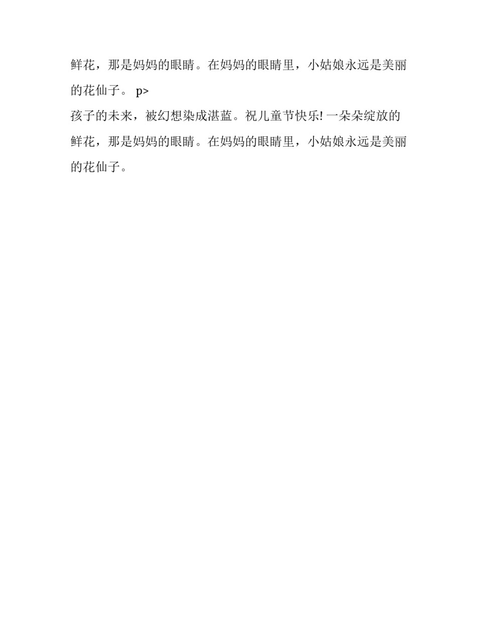 六一儿童节的节日祝福_第2页
