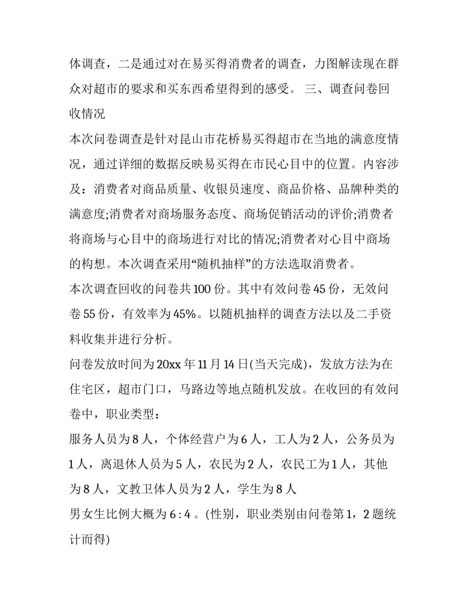 最新公司企业调研报告(3篇)_第2页