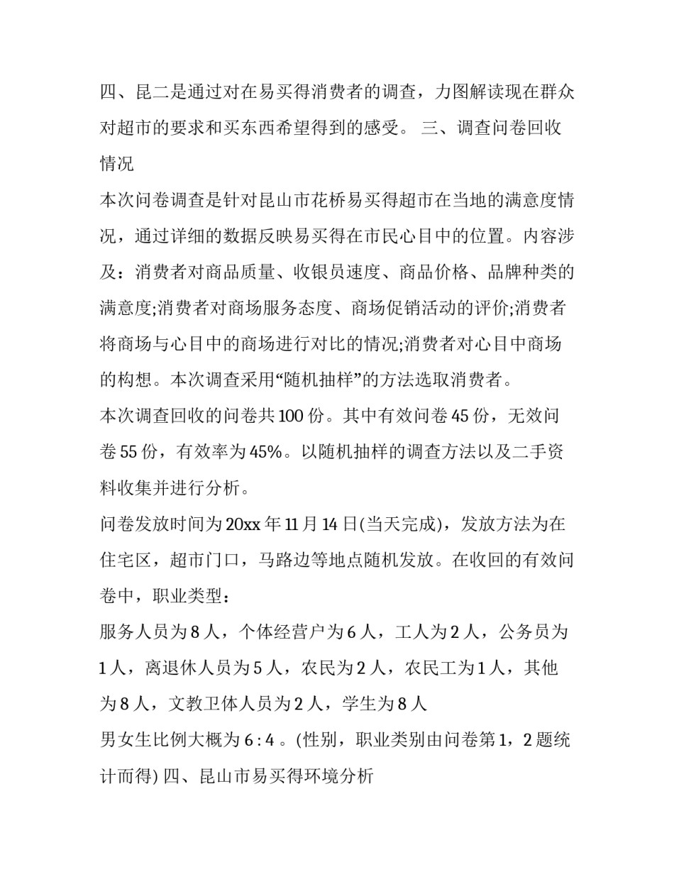 最新公司企业调研报告(3篇)_第3页