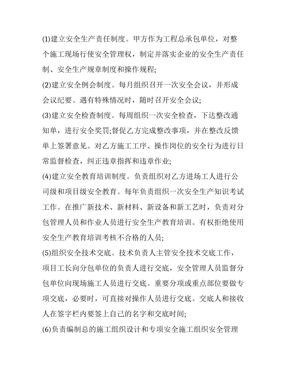 最新主体土建工程安全环保协议书 施工安全环保协议(3篇)_第2页