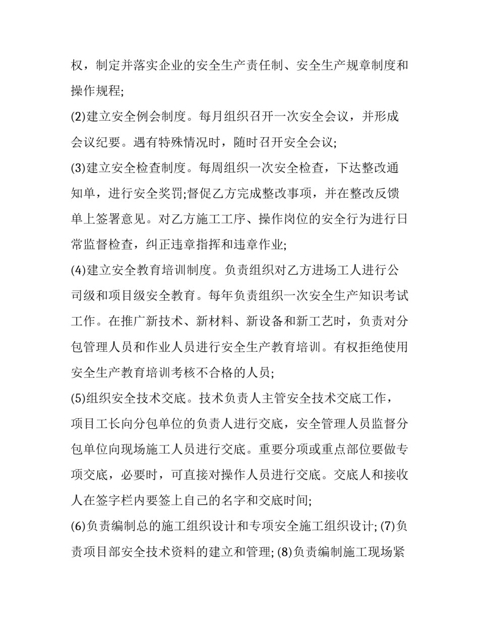 最新主体土建工程安全环保协议书 施工安全环保协议(3篇)_第3页