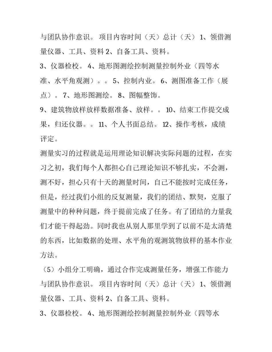 2023年测量学实习报告(15篇)_第2页