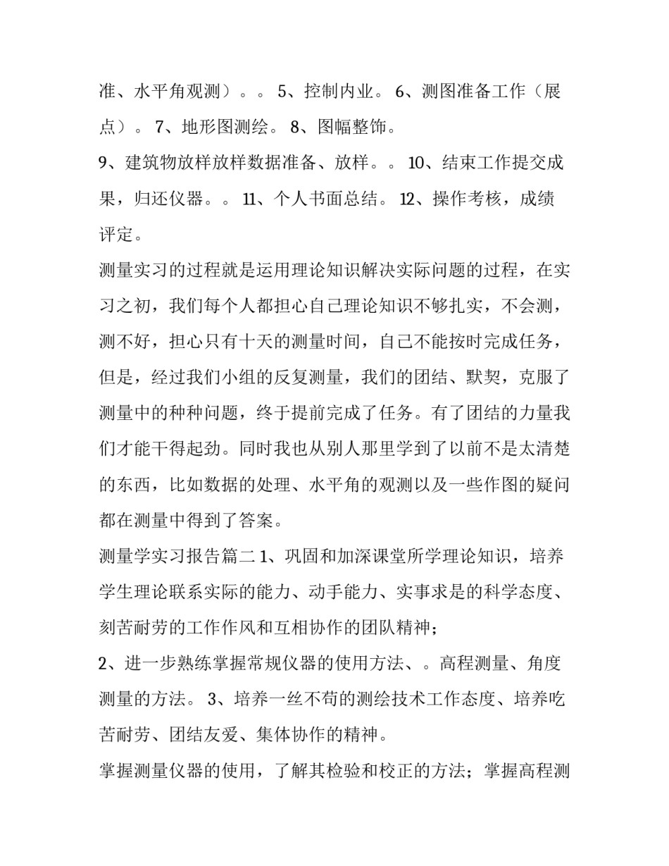 2023年测量学实习报告(15篇)_第3页