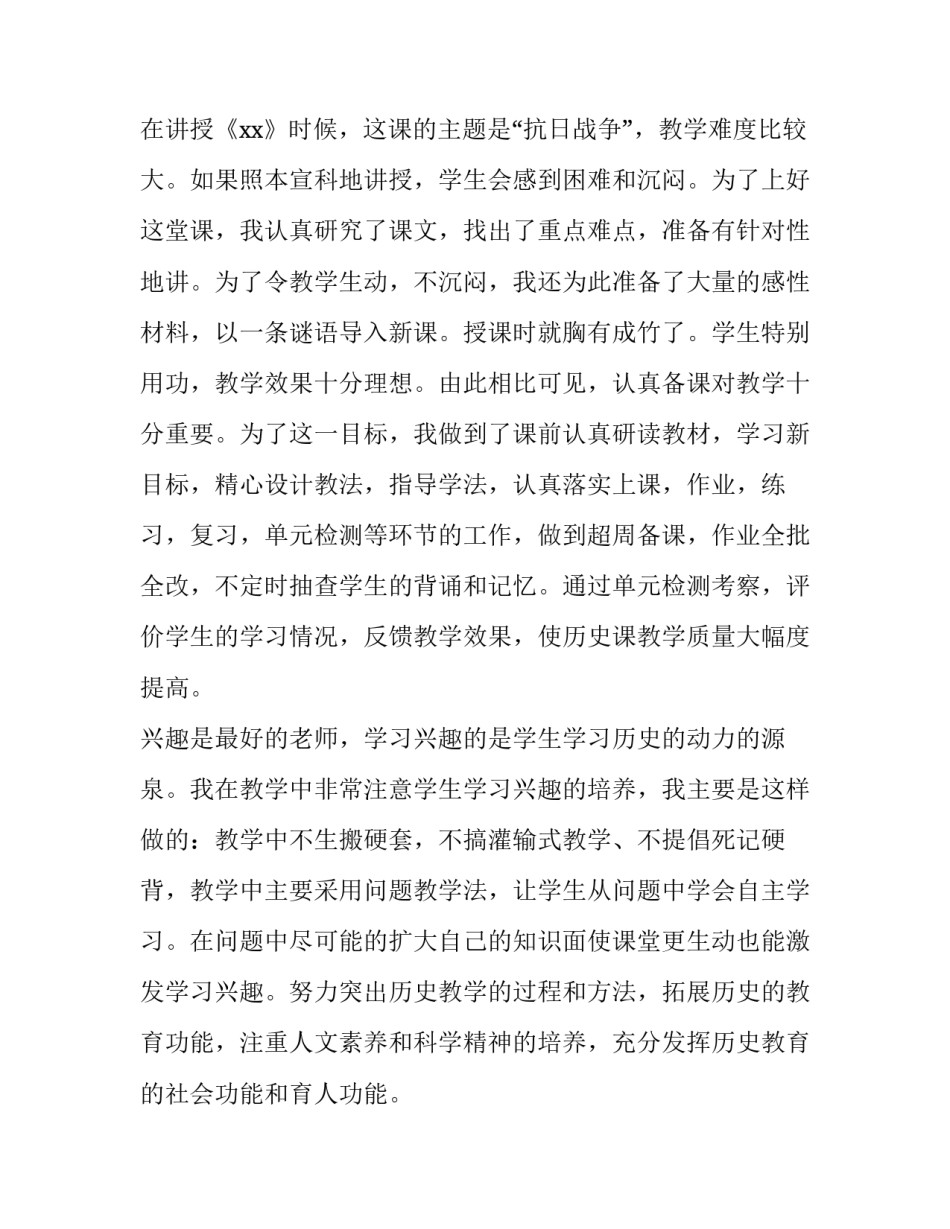 最新高中年度工作总结 高中学期工作总结(五篇)_第2页