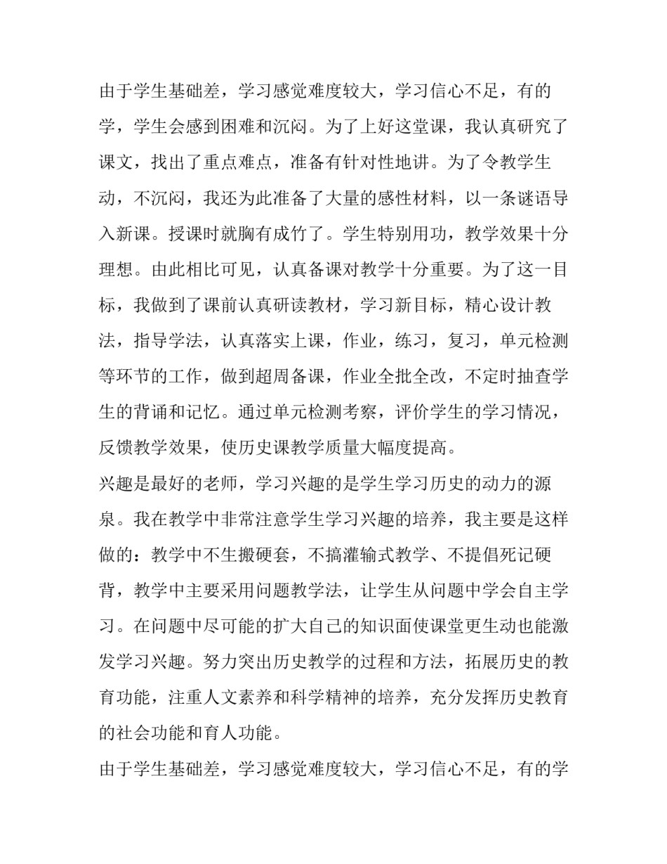 最新高中年度工作总结 高中学期工作总结(五篇)_第3页