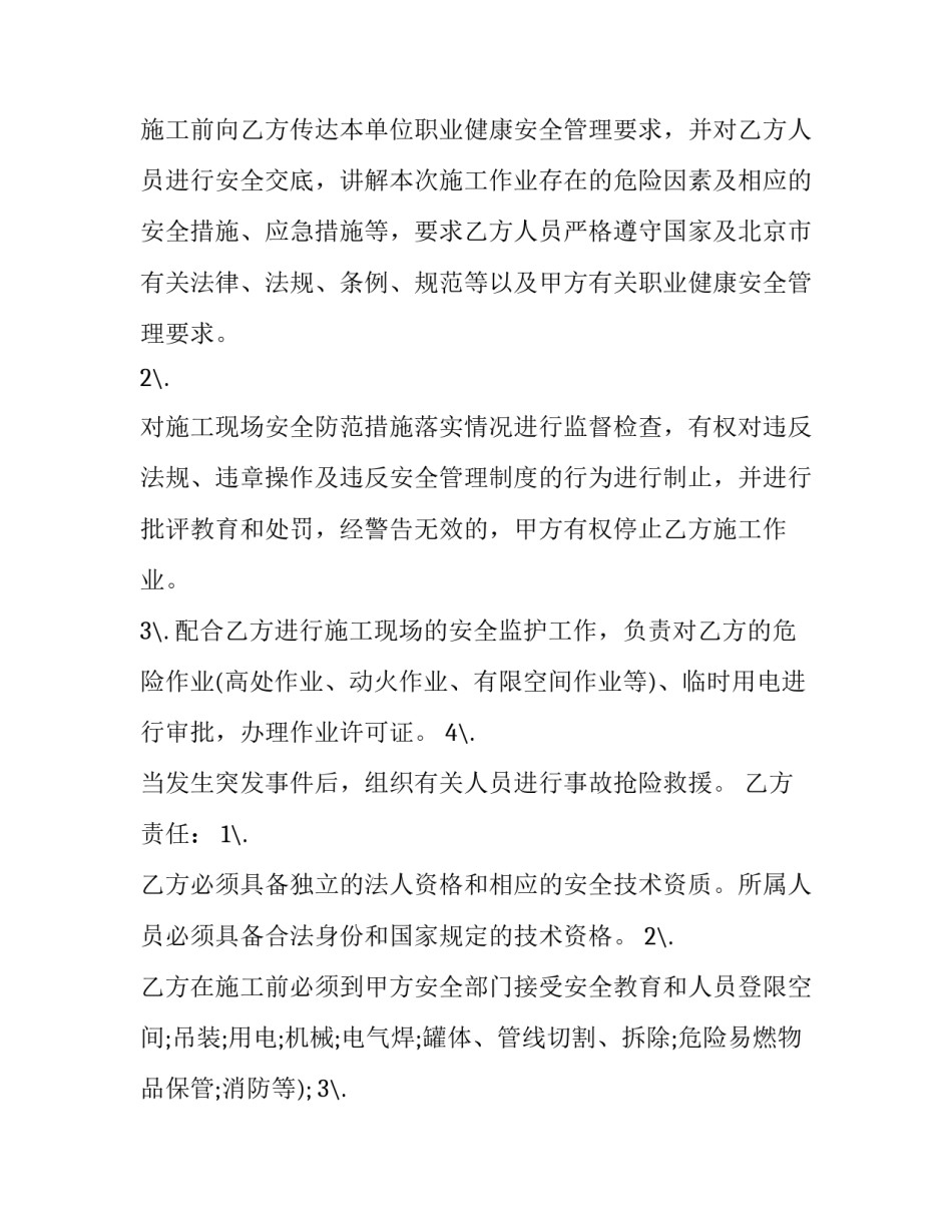 2023年建设工程安全生产管理协议书(3篇)_第2页