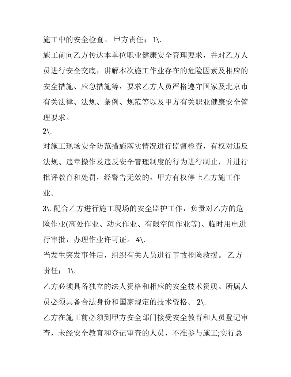 2023年建设工程安全生产管理协议书(3篇)_第3页