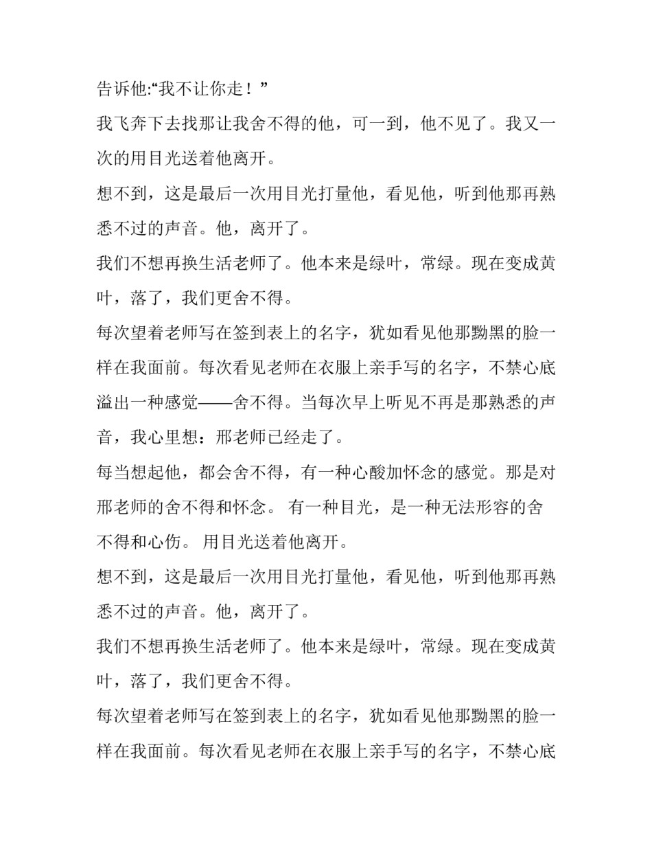 对老师情感的作文：有一种目光叫舍不得_第2页