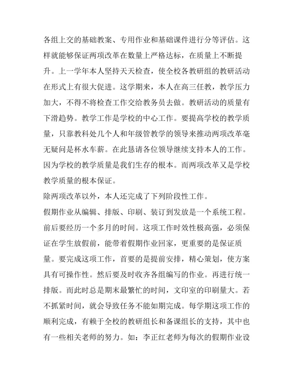 最新高三教师工作述职报告(11篇)_第2页