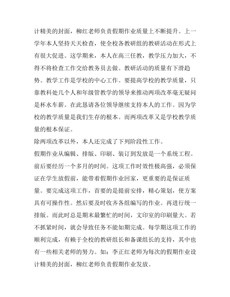 最新高三教师工作述职报告(11篇)_第3页