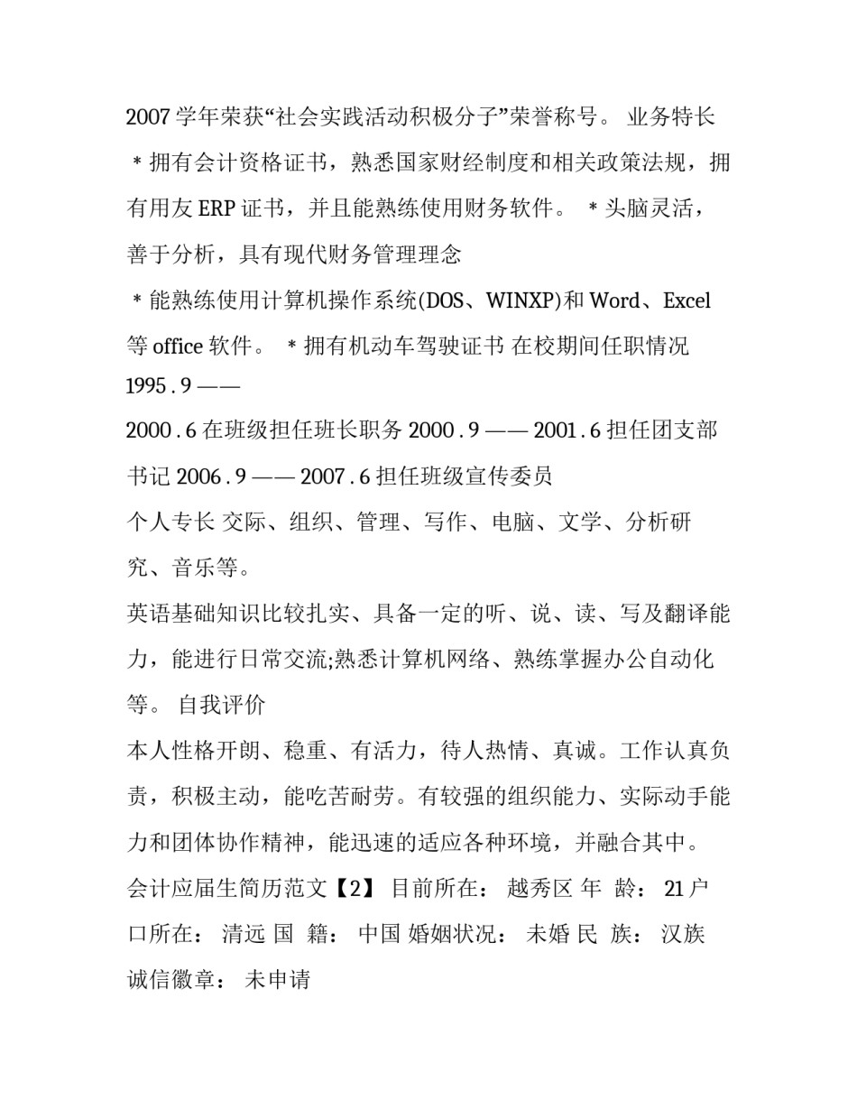 会计应届生简历范文_第2页