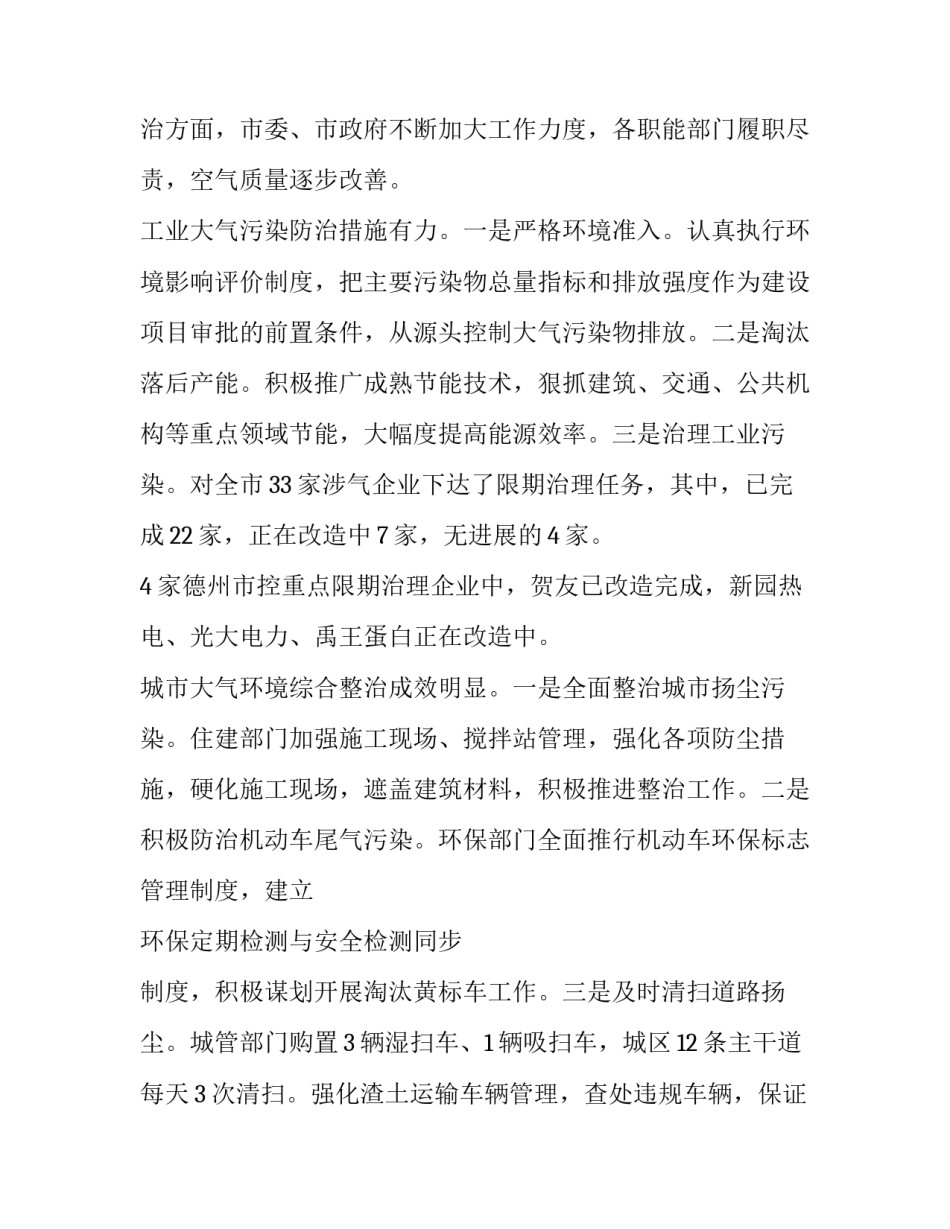 最新枫桥经验的调研报告(二十四篇)_第2页