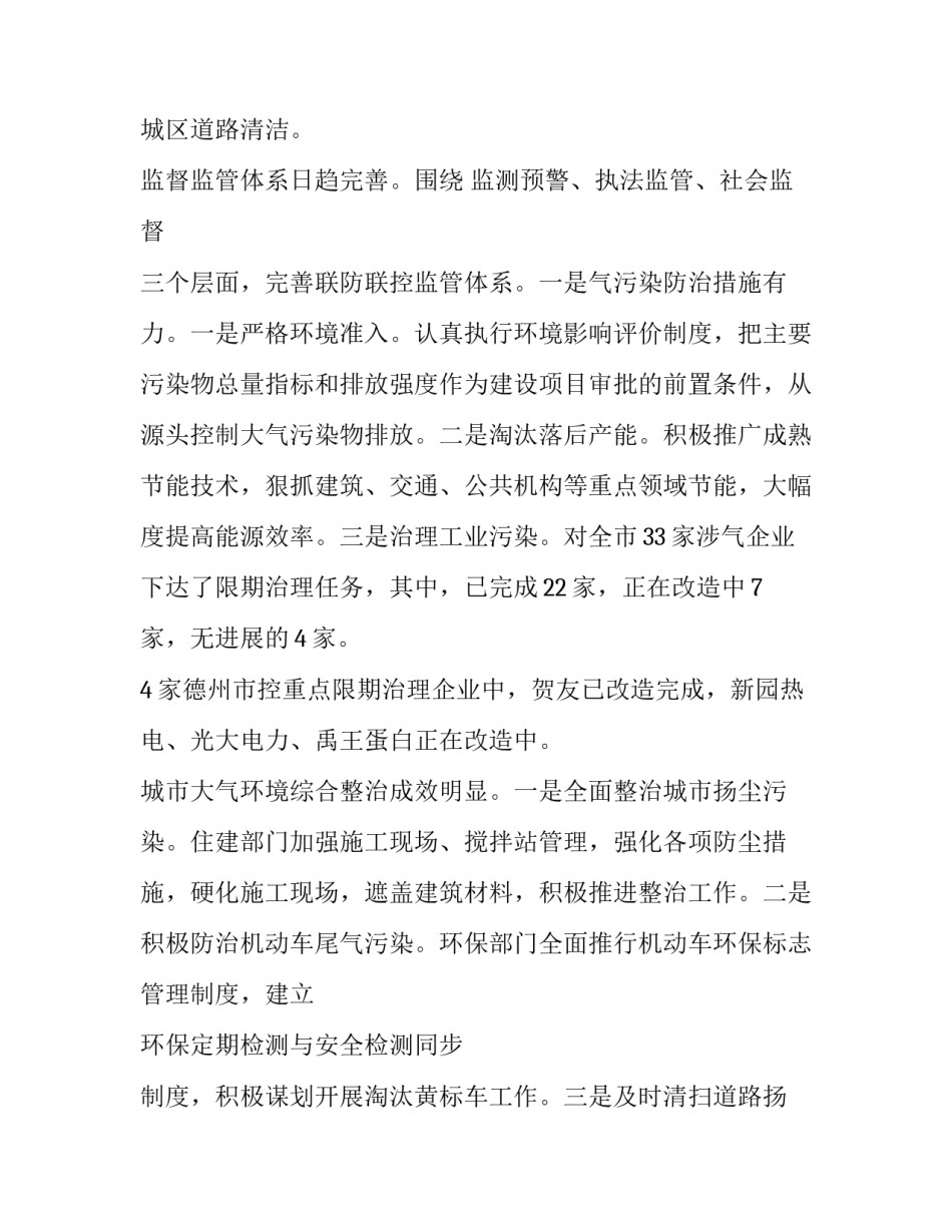 最新枫桥经验的调研报告(二十四篇)_第3页