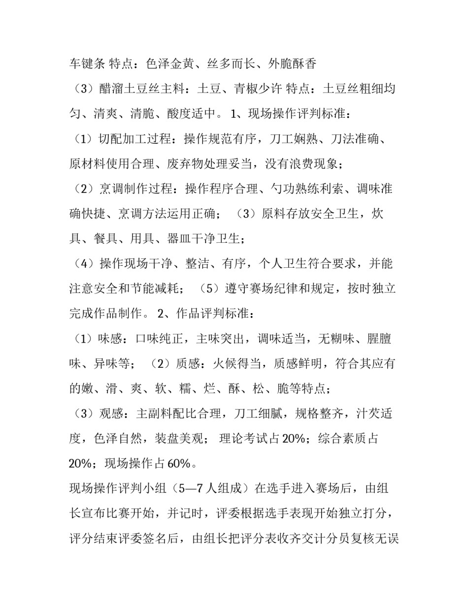 绩效考核方案 考核方案怎么制定?(9篇)_第3页