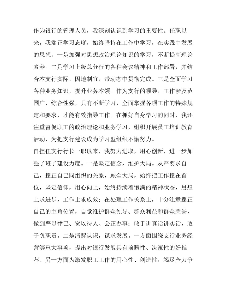 2023年银行副行长述职报告完整版(实用11篇)_第2页