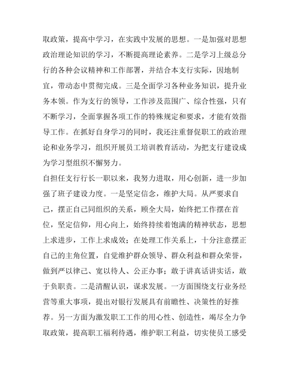 2023年银行副行长述职报告完整版(实用11篇)_第3页