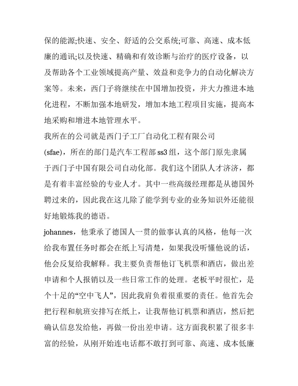 暑假实践报告模版 暑假实践报告如何写(四篇)_第2页