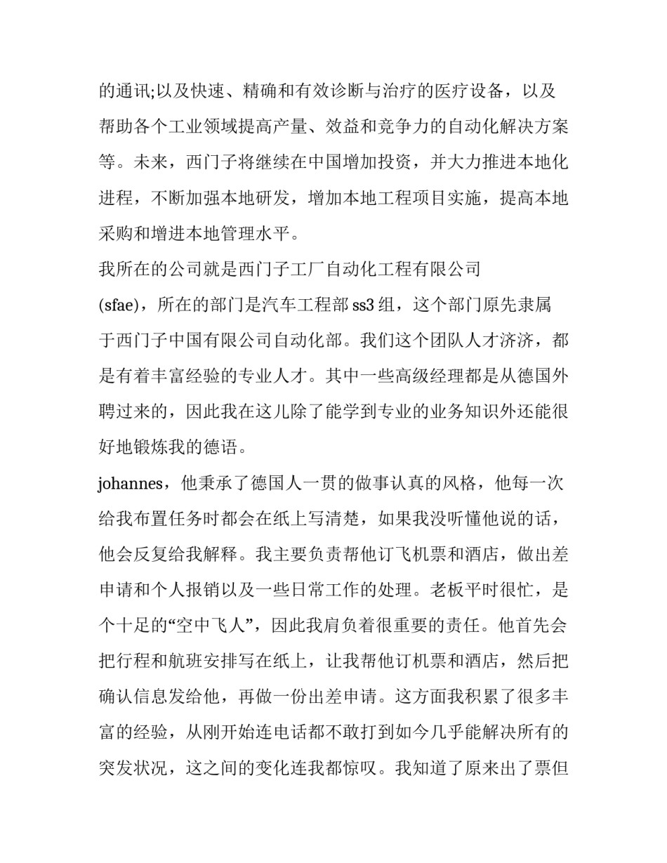 暑假实践报告模版 暑假实践报告如何写(四篇)_第3页