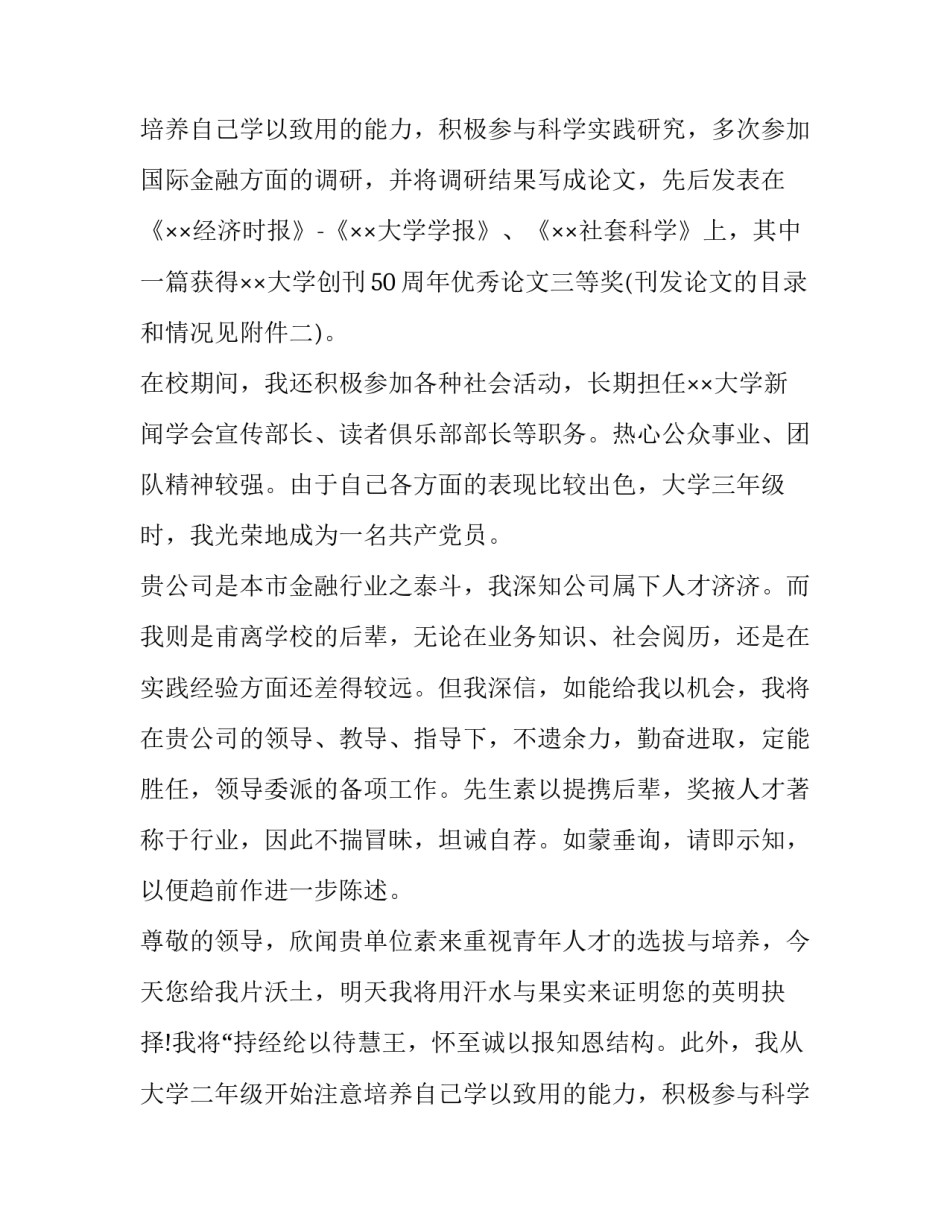 金融求职信例子(优质11篇)_第2页