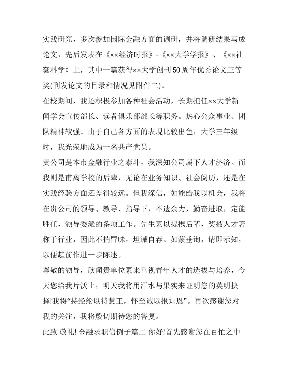 金融求职信例子(优质11篇)_第3页