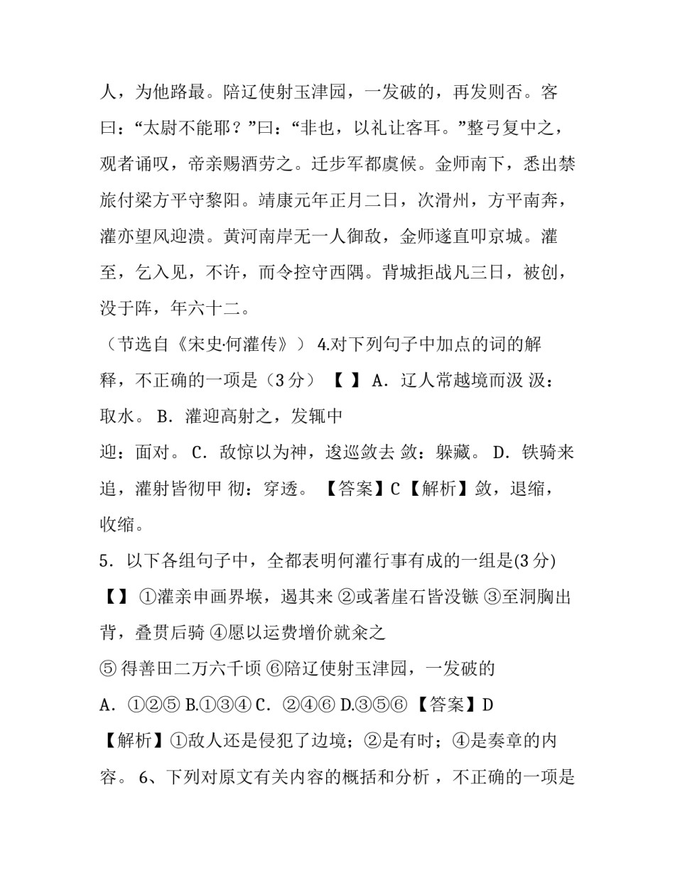 《宋史·何灌传》语文文言文阅读理解_第2页