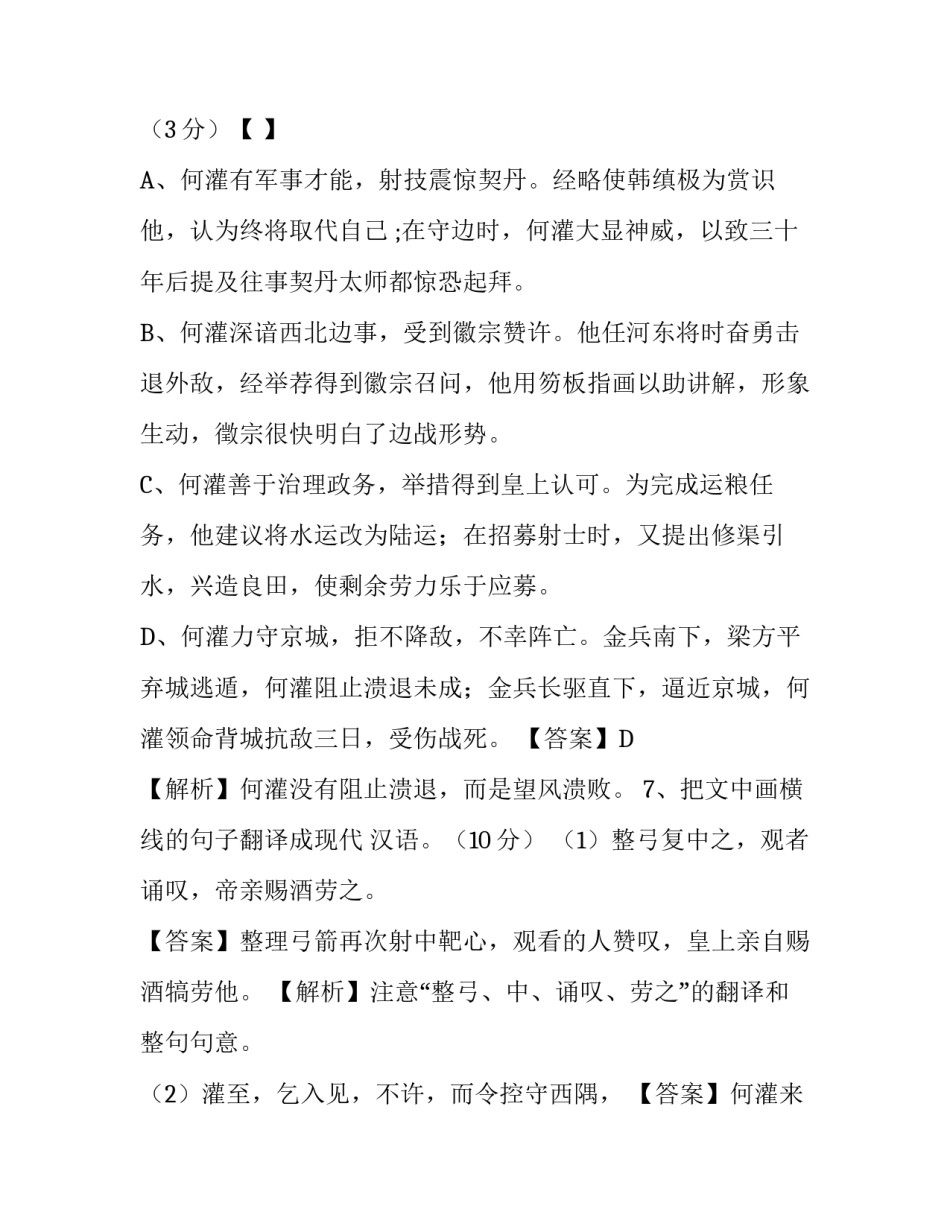 《宋史·何灌传》语文文言文阅读理解_第3页