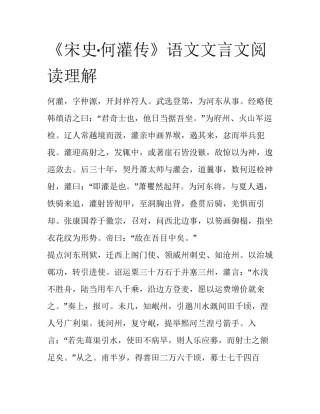 《宋史·何灌传》语文文言文阅读理解