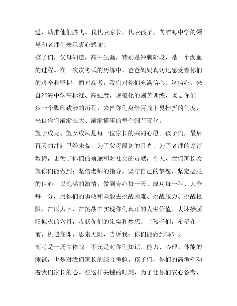 高考百日誓师大会教师演讲稿(大全8篇)_第2页