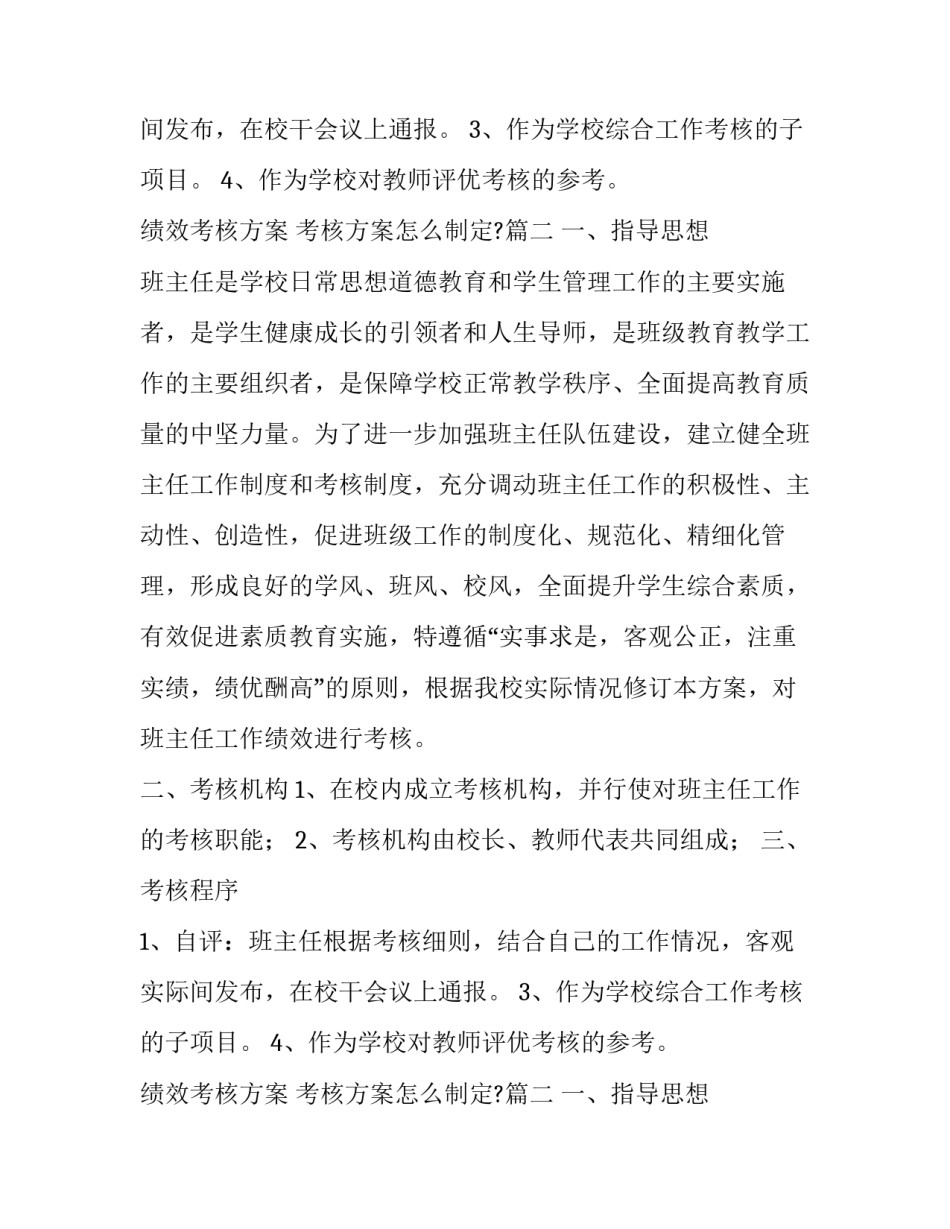 最新绩效考核方案 考核方案怎么制定?(六篇)_第2页