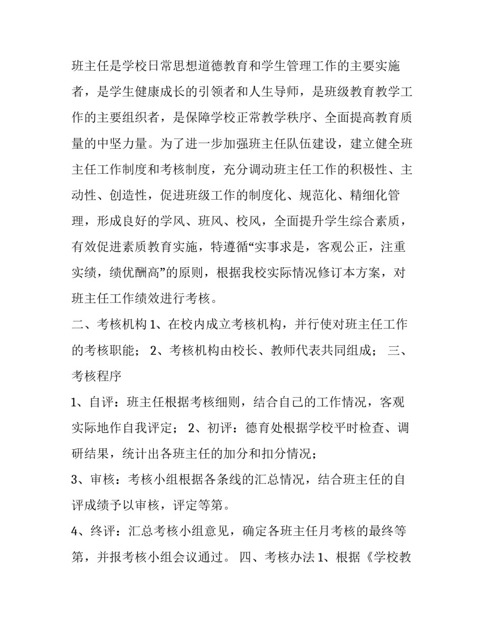 最新绩效考核方案 考核方案怎么制定?(六篇)_第3页