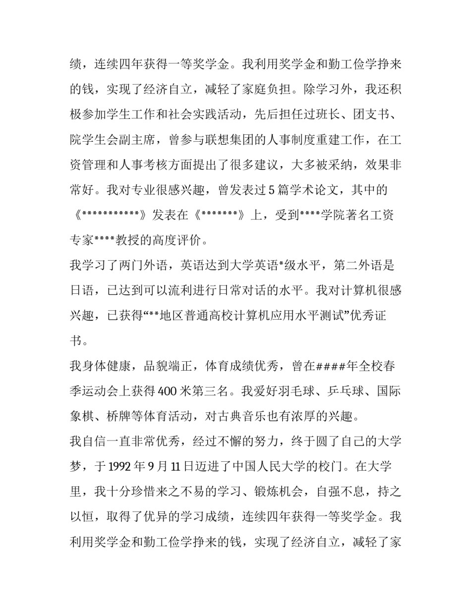 医药销售求职信_第2页