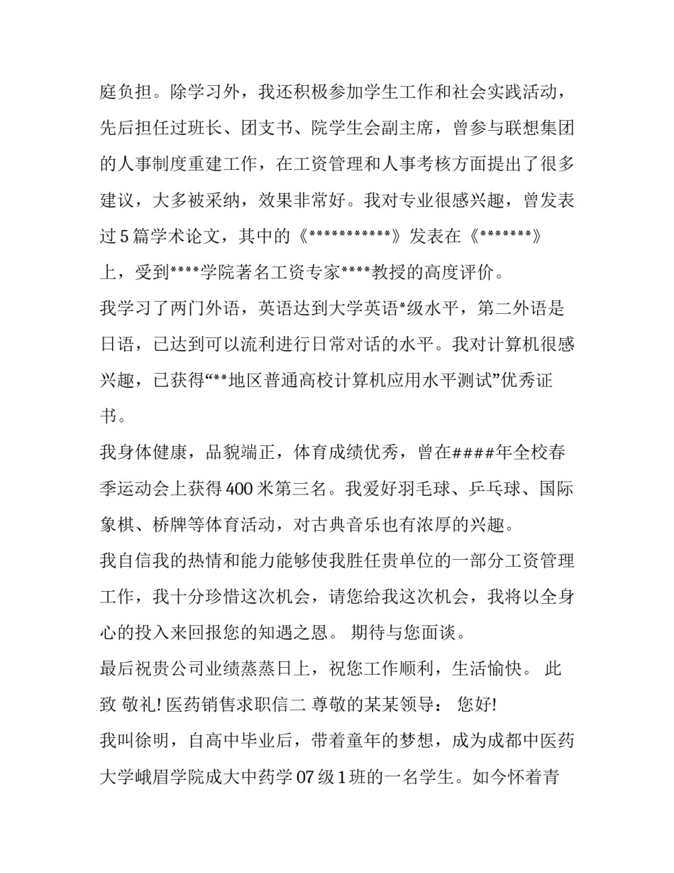 医药销售求职信_第3页