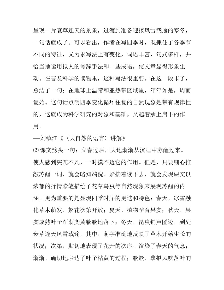 《大自然的语言》课文分析集锦_第2页