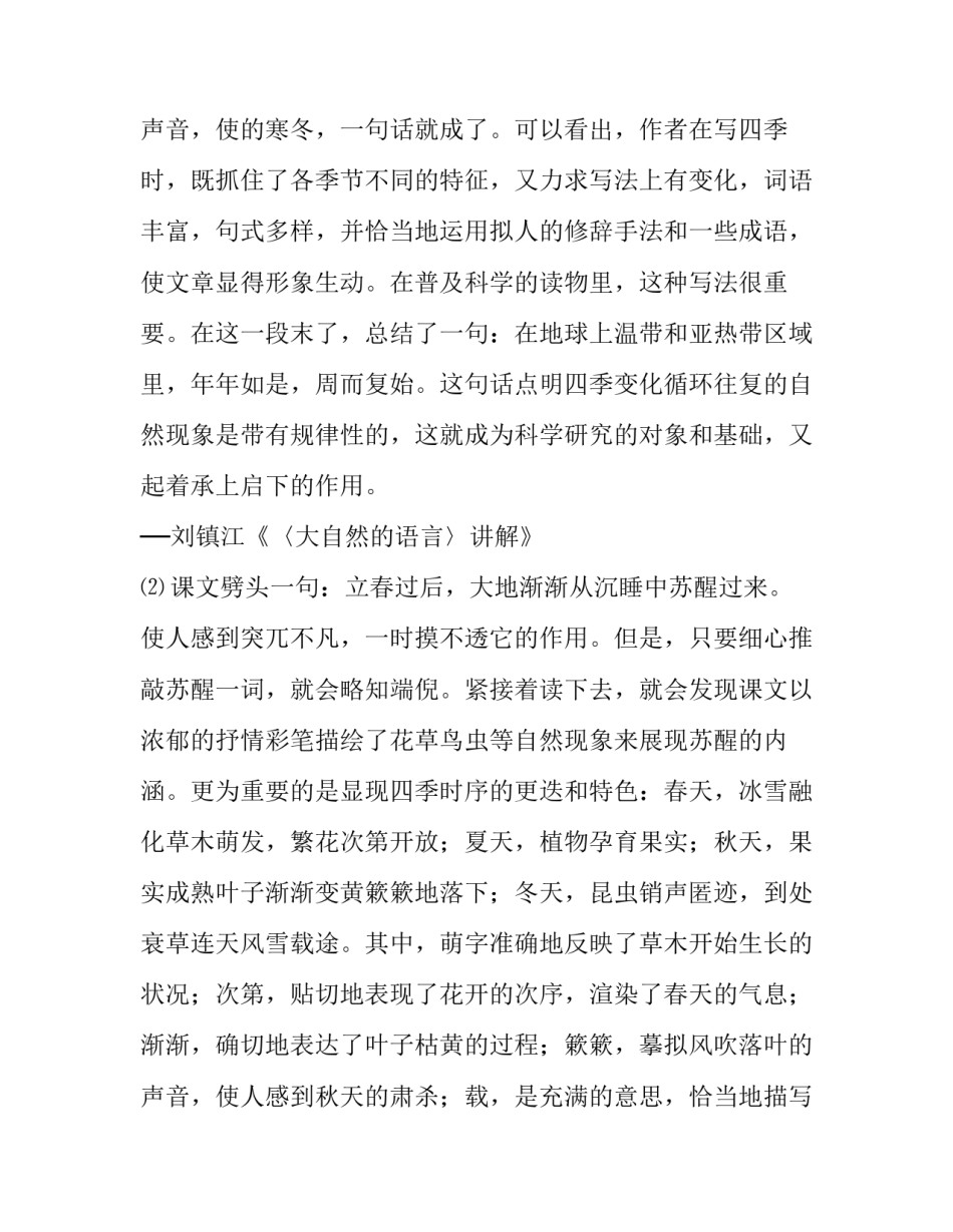 《大自然的语言》课文分析集锦_第3页