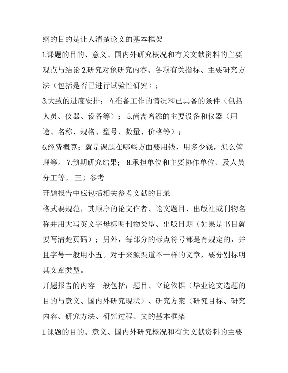 开题 报告 开题报告完整版(15篇)_第2页