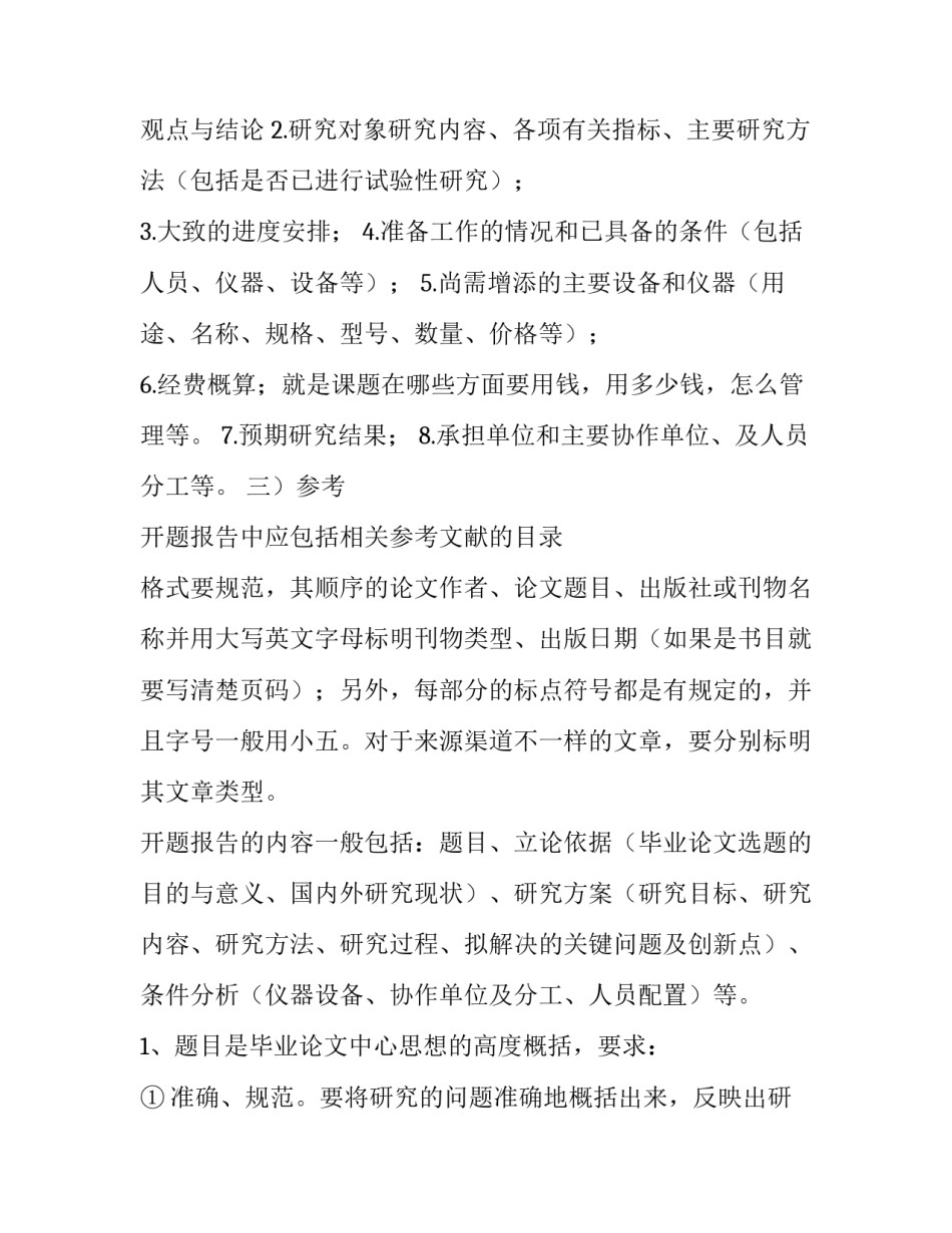 开题 报告 开题报告完整版(15篇)_第3页