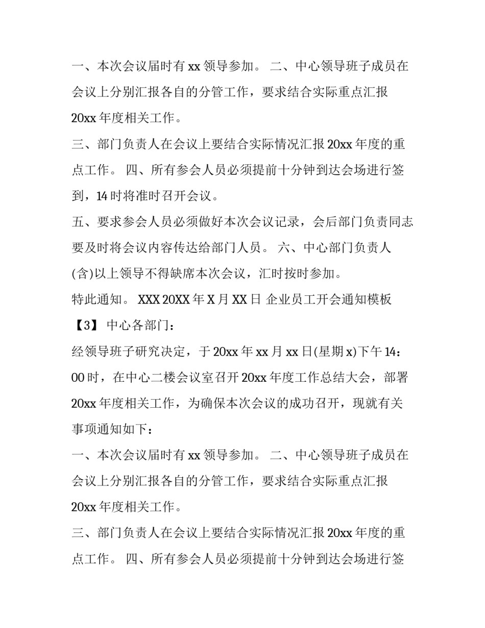 企业员工开会通知模板_第2页