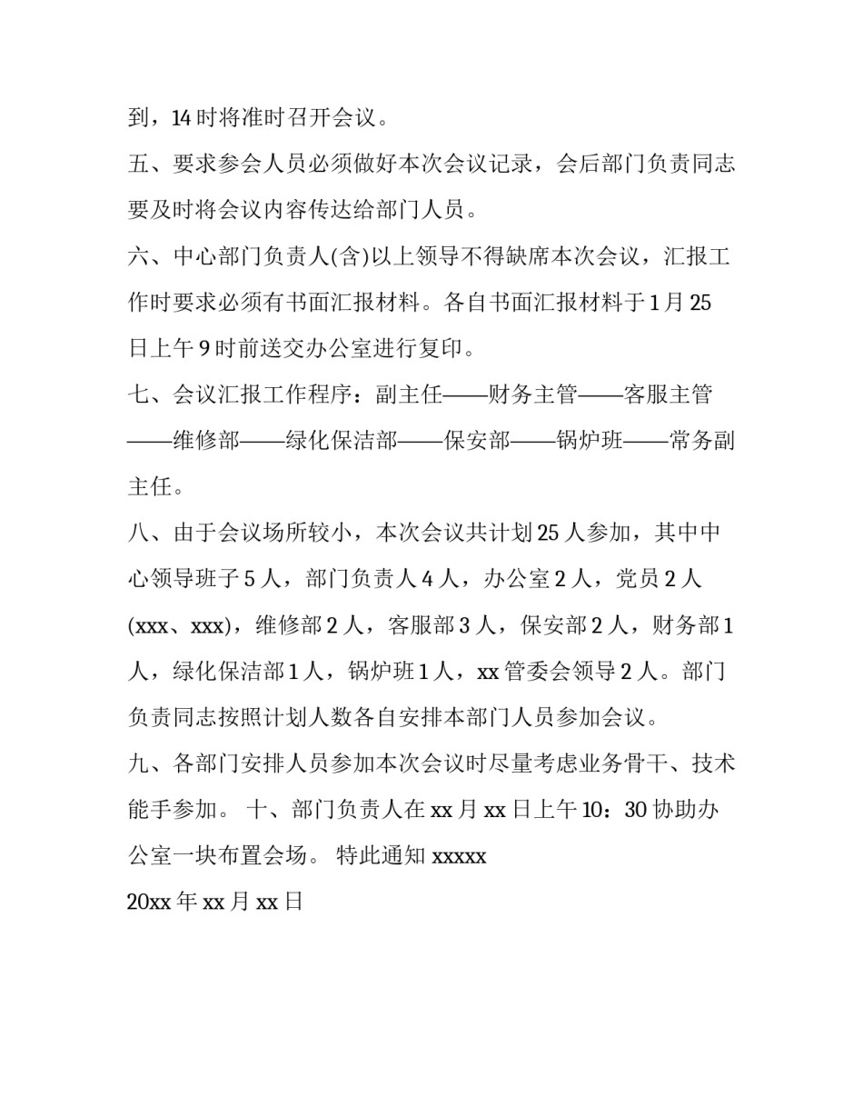 企业员工开会通知模板_第3页