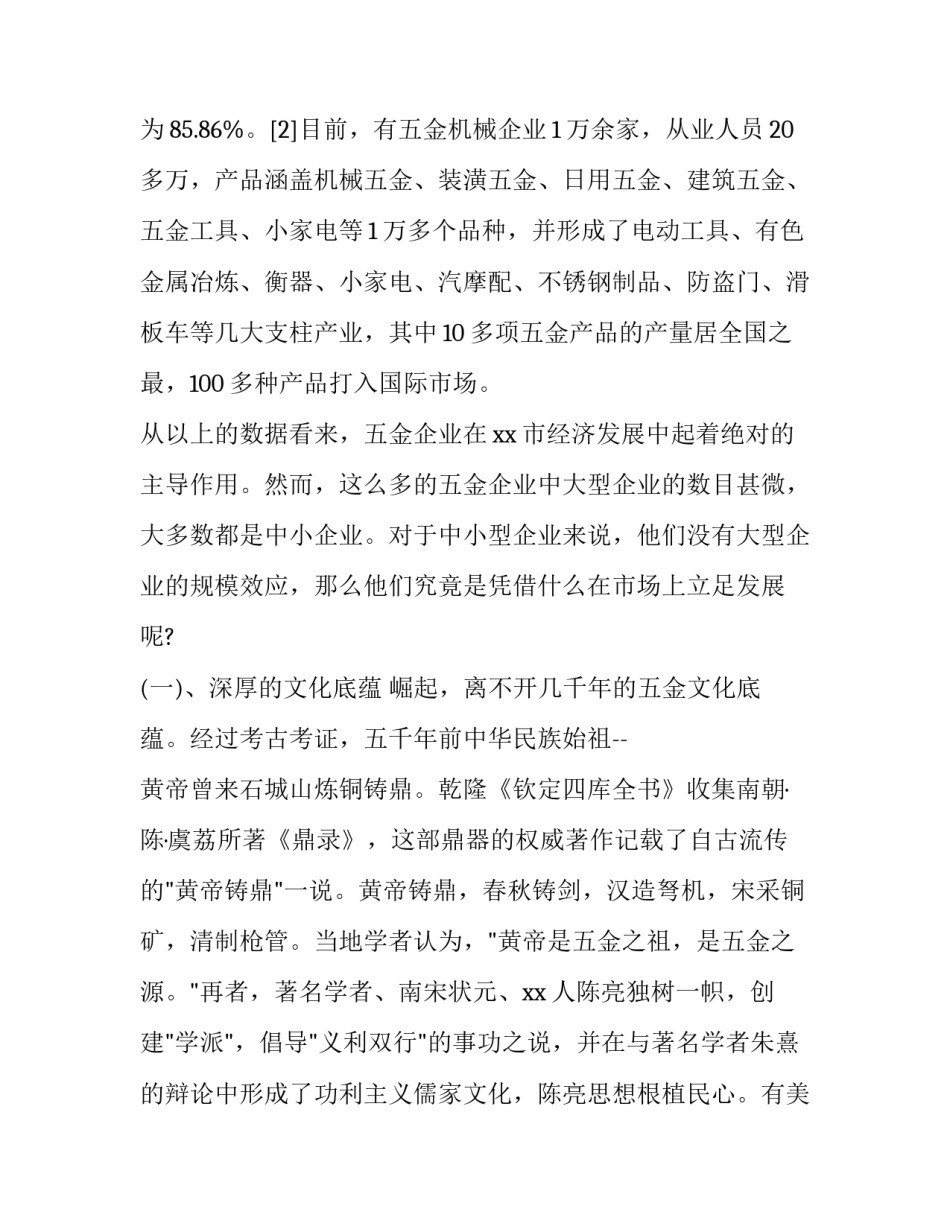 企业发展情况调研报告1000字 企业发展调查报告(4篇)_第3页