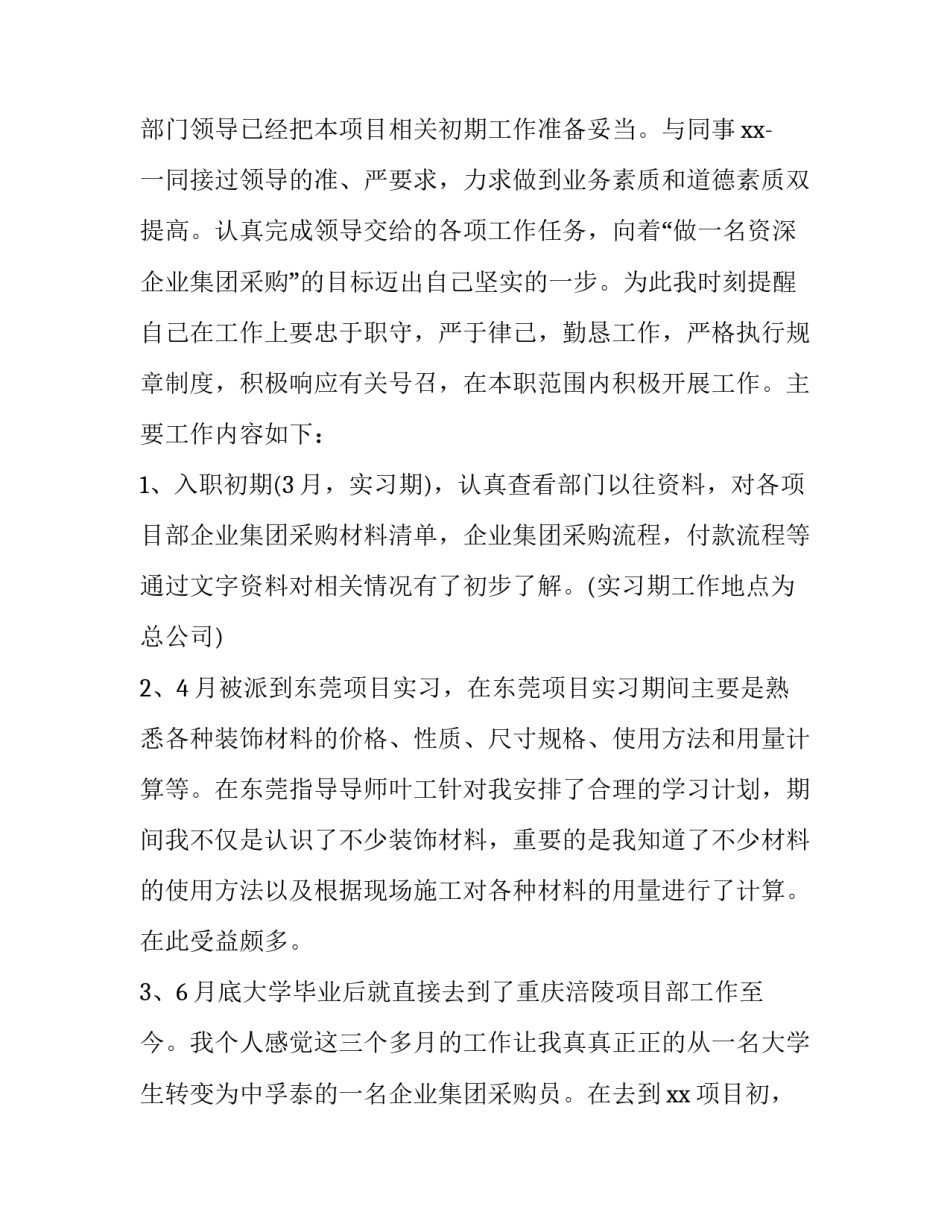 最新采购员个人述职报告(十五篇)_第3页