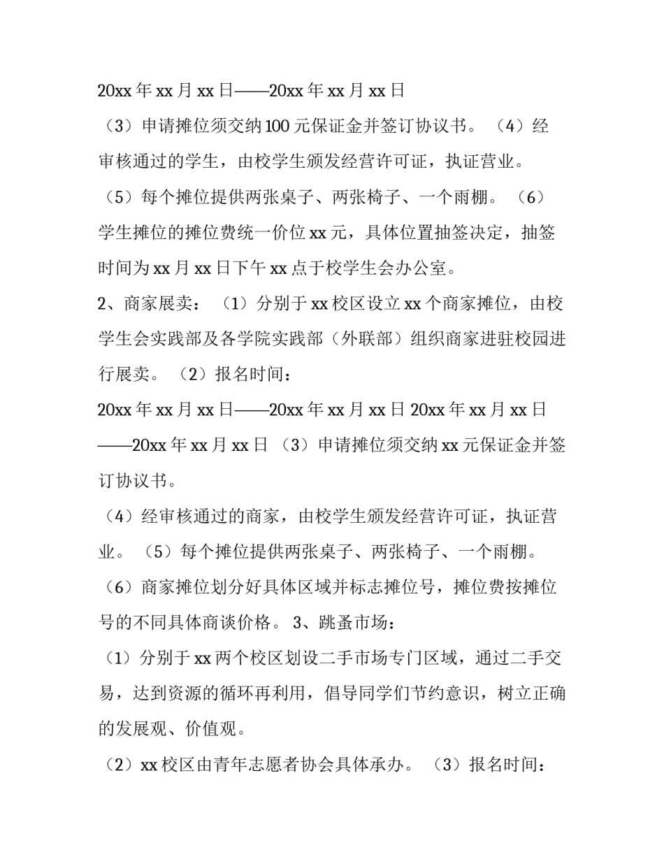 2023年创新创业项目策划书封面 创新创业项目策划书10000字(9篇)_第3页