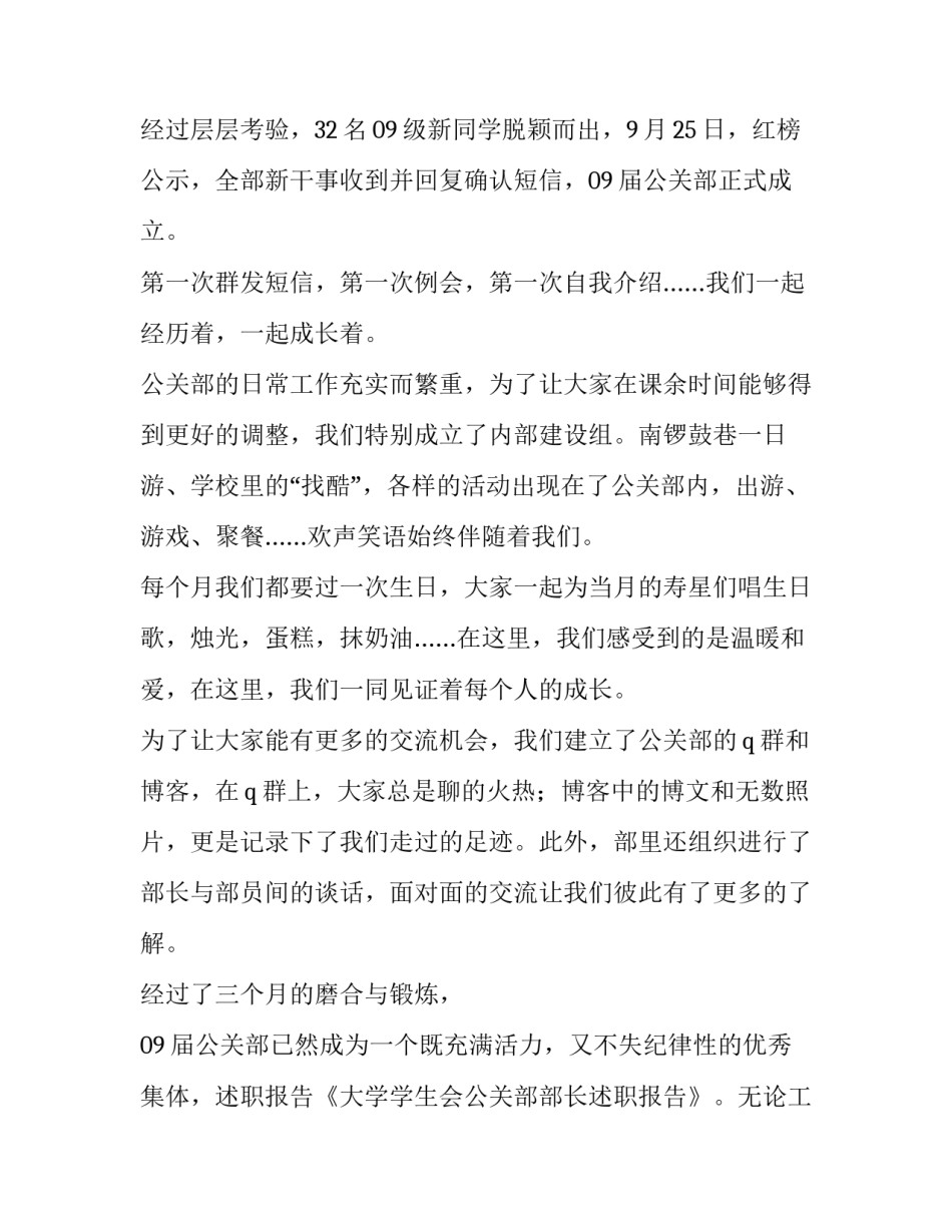 2023年述职报告学生会干事 学生会述职报告(优秀13篇)_第2页