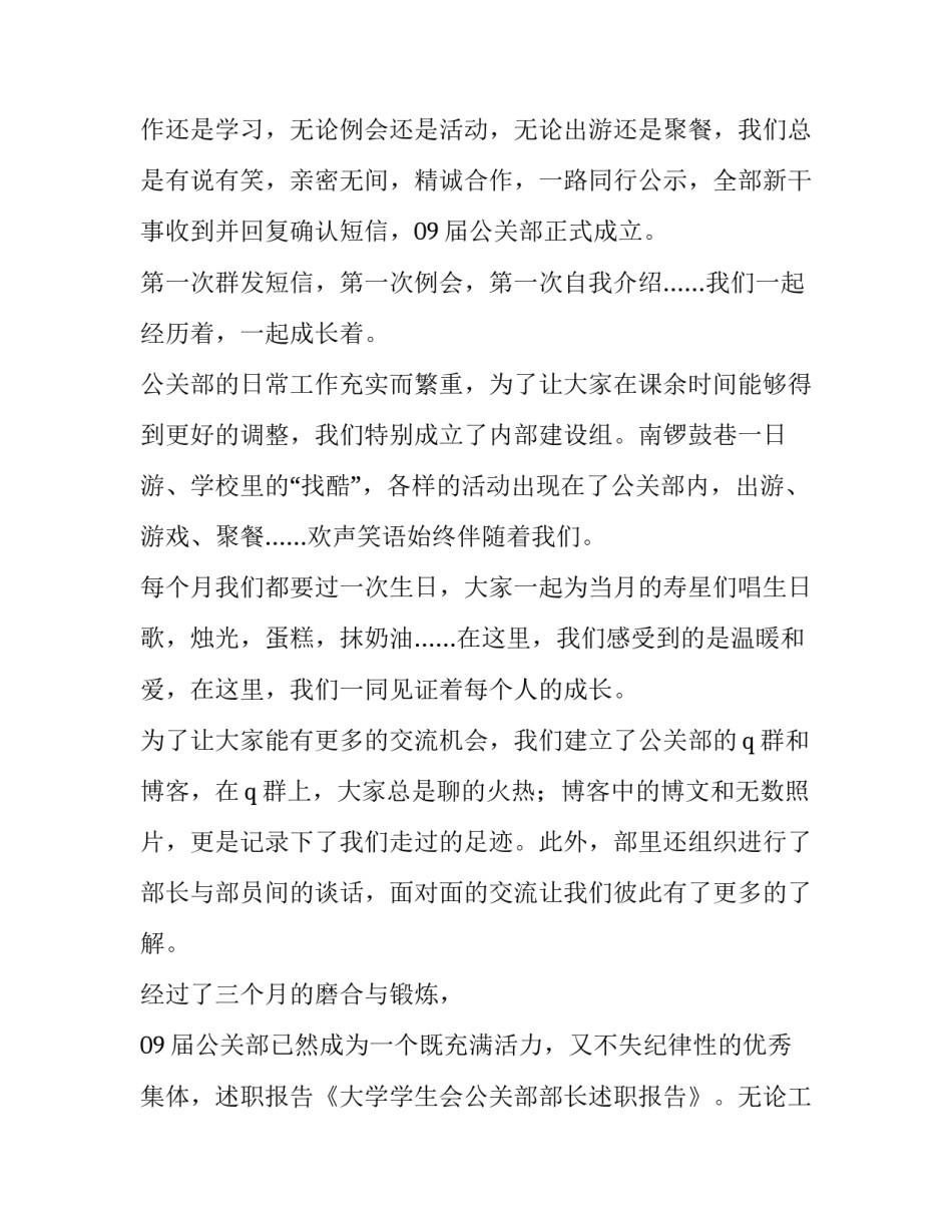 2023年述职报告学生会干事 学生会述职报告(优秀13篇)_第3页