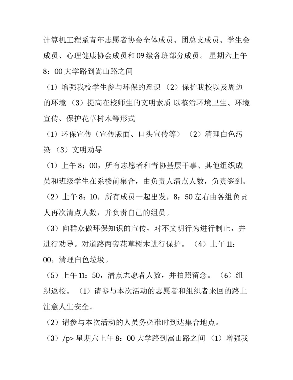 2023年环保宣传活动策划书英语 环保宣传活动策划书(模板8篇)_第2页