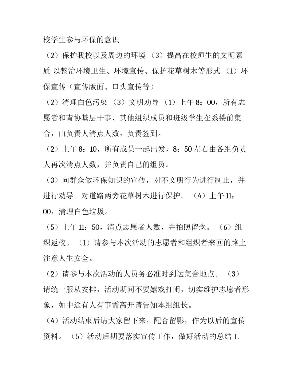 2023年环保宣传活动策划书英语 环保宣传活动策划书(模板8篇)_第3页